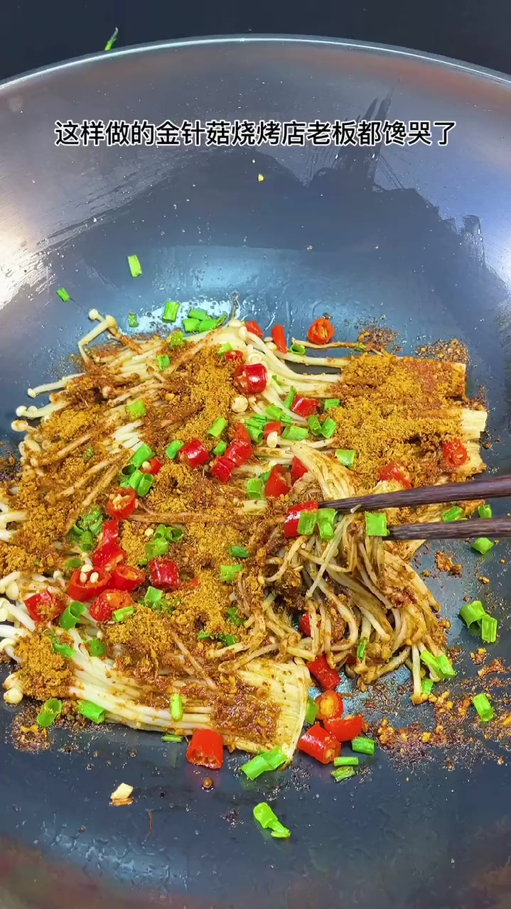这样做的金针菇,烧烤店老板都馋哭了
