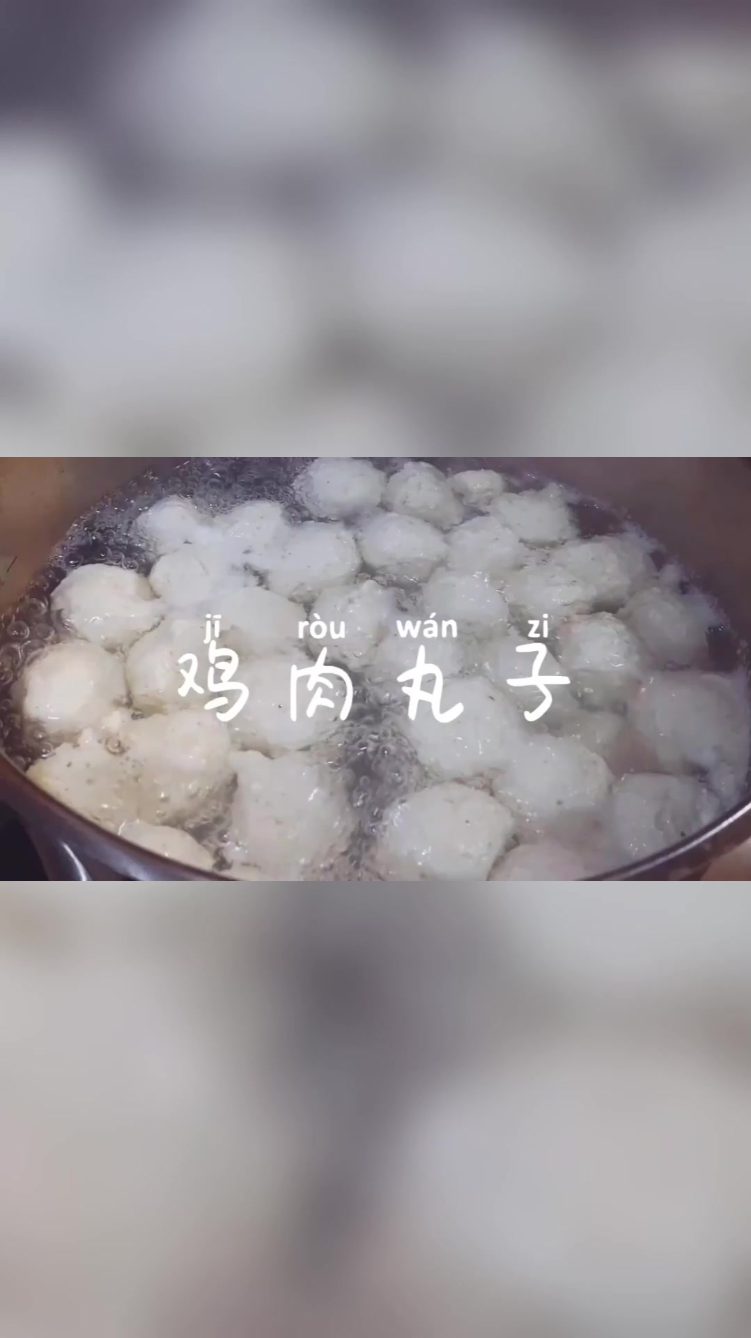 「鸡肉丸子」减脂期午餐,蛋白质最佳来源