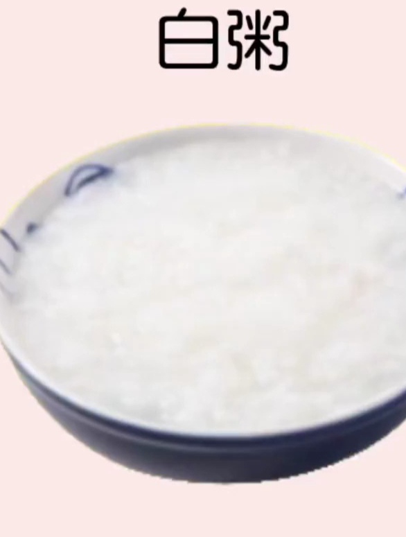 白粥就是一碗没有甜味的糖水 热量约为45大卡 热量虽然很低