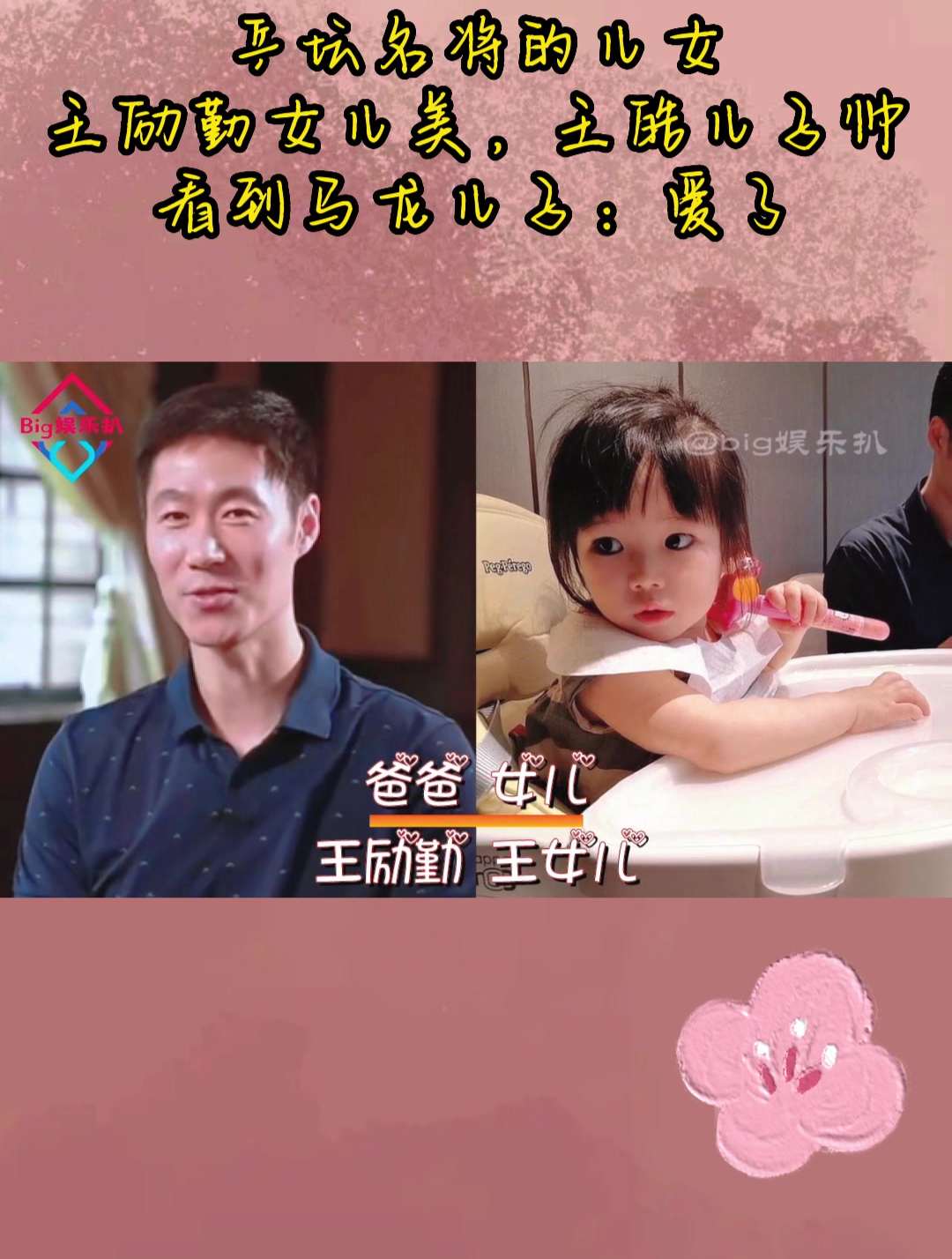 乒坛名将的儿女,王励勤女儿美,王皓儿子帅,看到马龙儿子:爱了