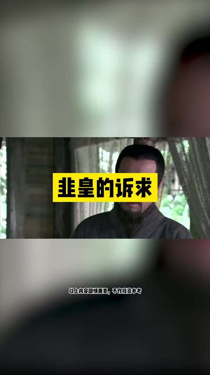 韭皇的诉求韭皇炒股投资