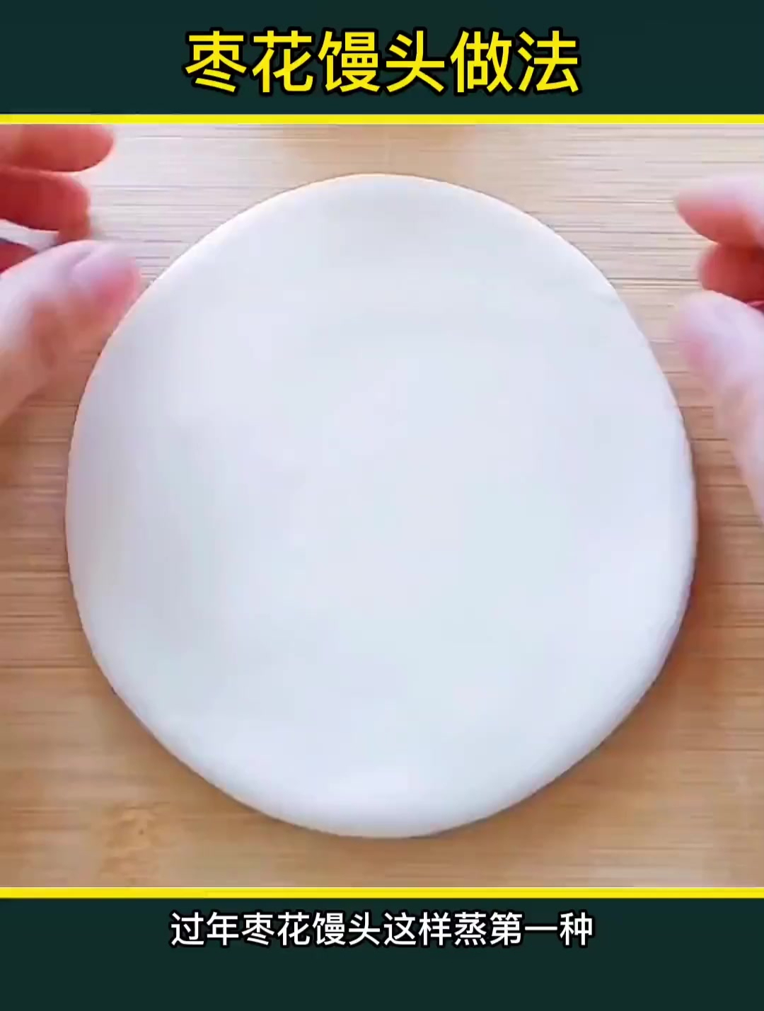 枣花馒头的花样做法