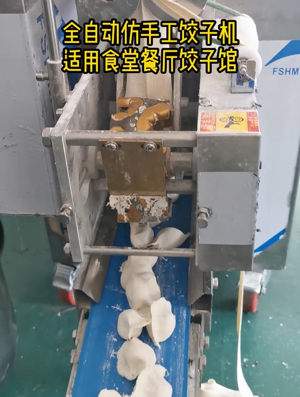 全自动饺子机,操作简单,产量高,适合食堂、餐厅、饺子馆使用
