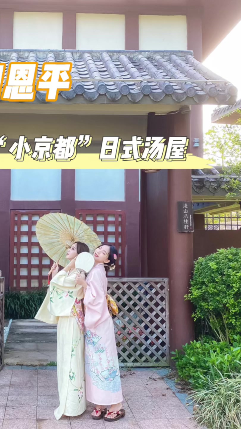 江门恩平温泉团建,独栋日式/泰式汤屋,一居、两居室可选,私人庭院泡温泉汗蒸SP