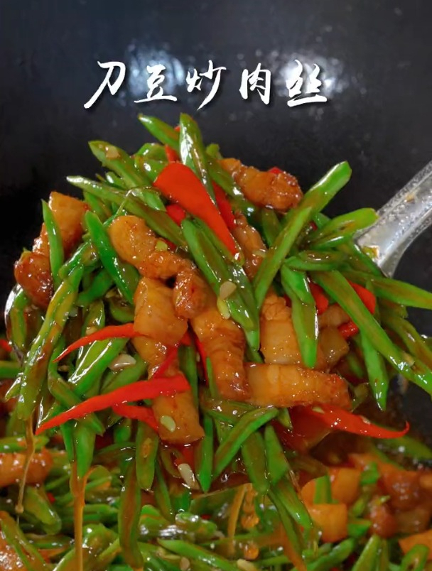 百吃不厌的刀豆炒肉丝