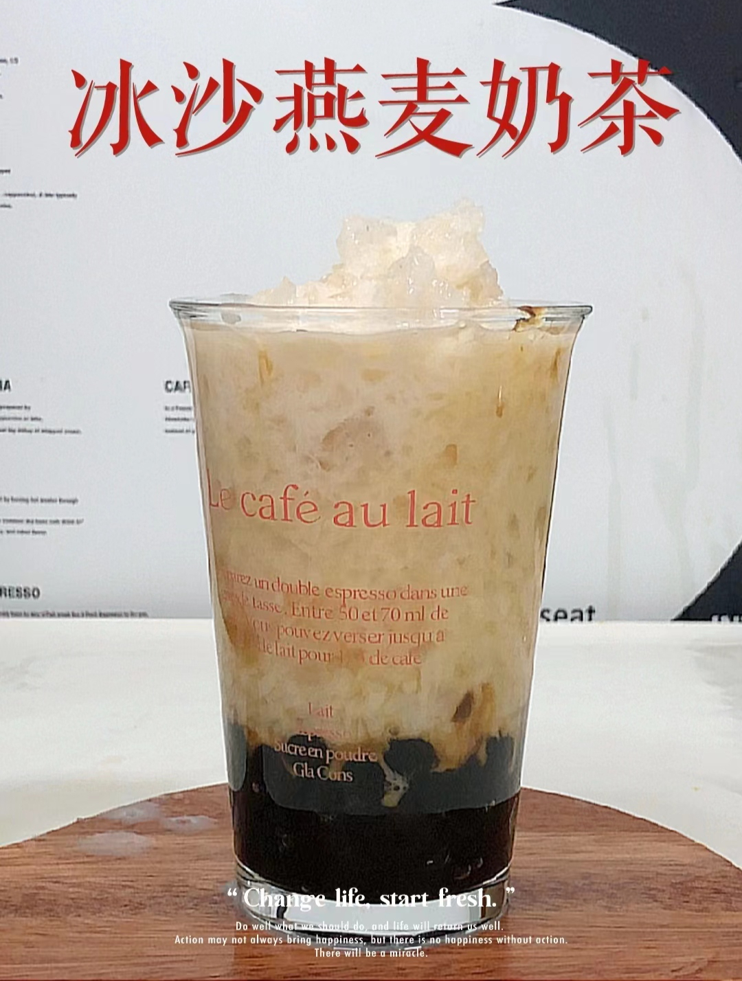 超级冰沙燕麦奶茶,奶茶控真的很爱!