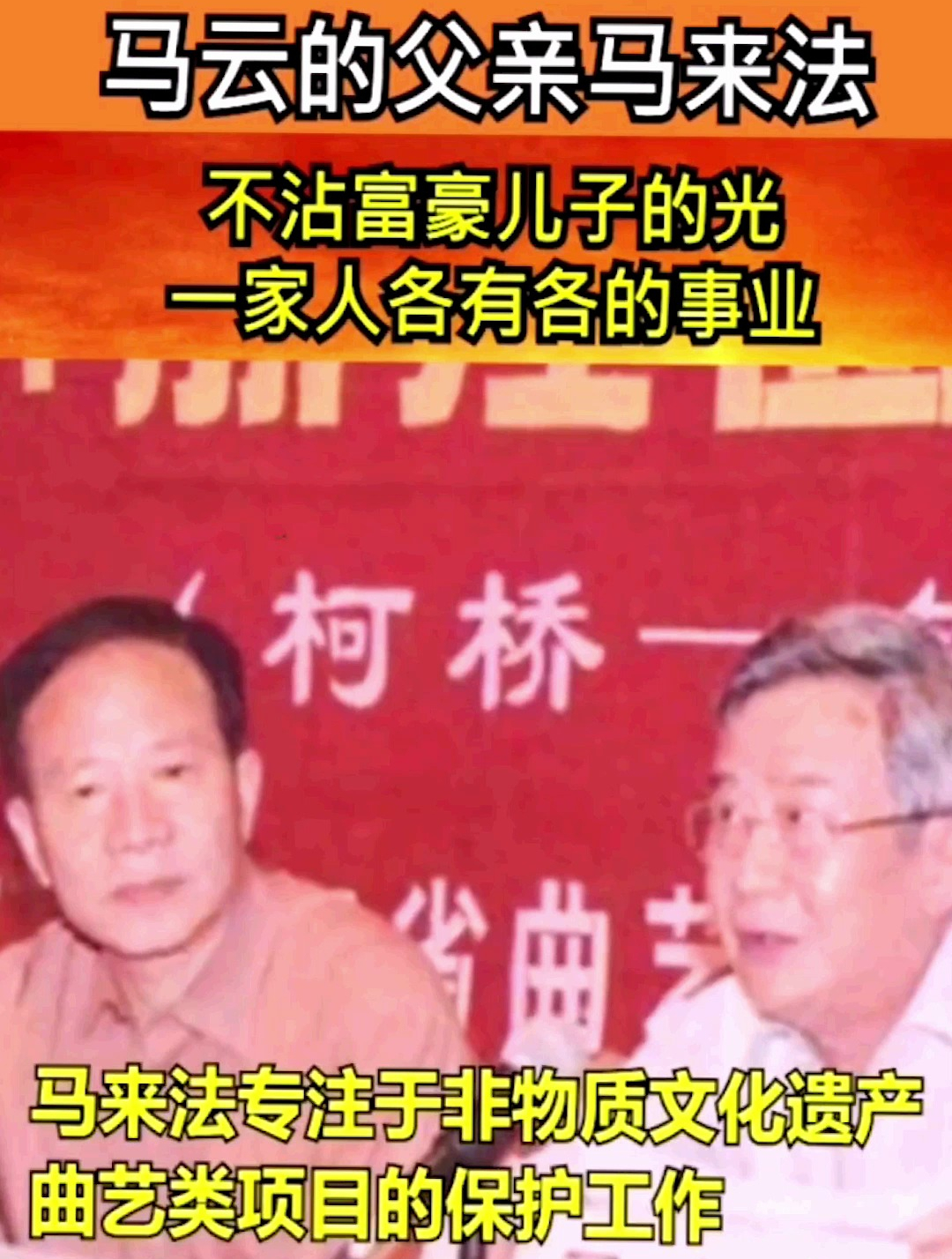 马云的父亲马来法,不沾富豪儿子的光,一家人各有各的事业!