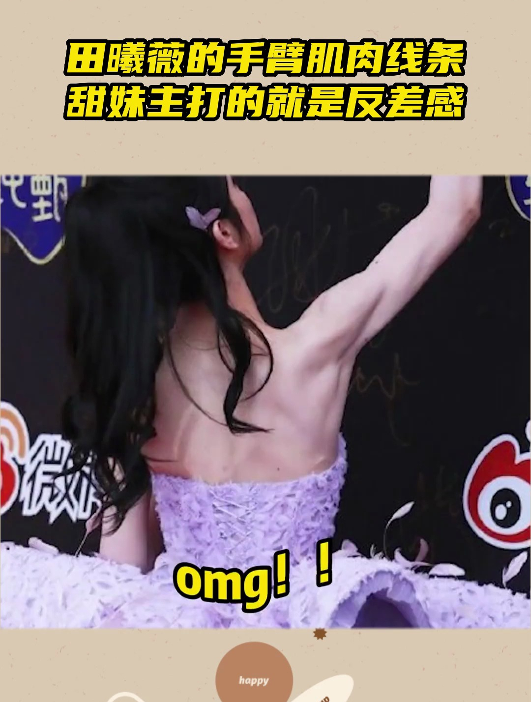 田曦薇的手臂肌肉线条,甜妹主打的就是反差感!