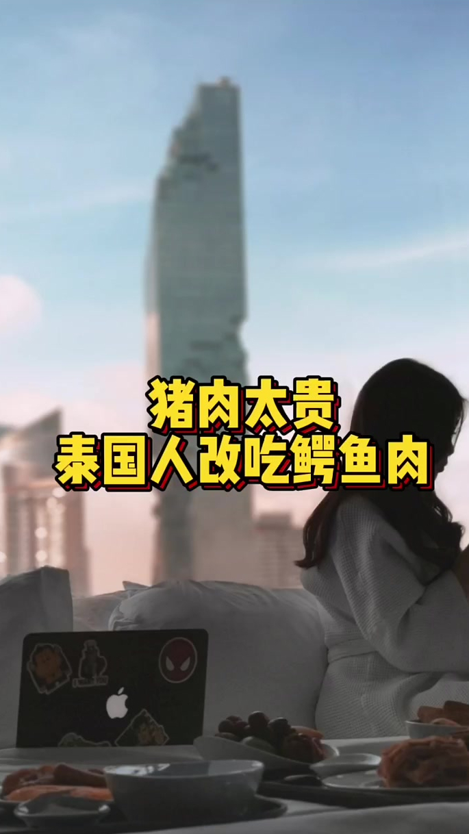 猪肉太贵,泰国人该吃鳄鱼肉