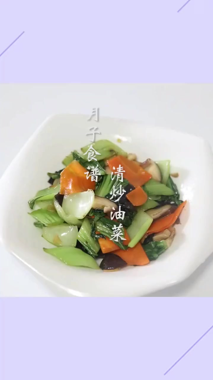 月子餐之一清炒油菜