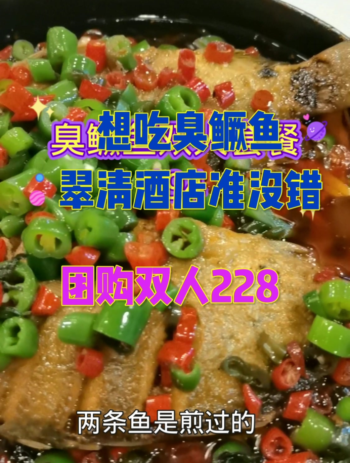 北京哪里吃到正宗臭鳜鱼,闻起来臭吃起来香,爱这口一定记得收藏