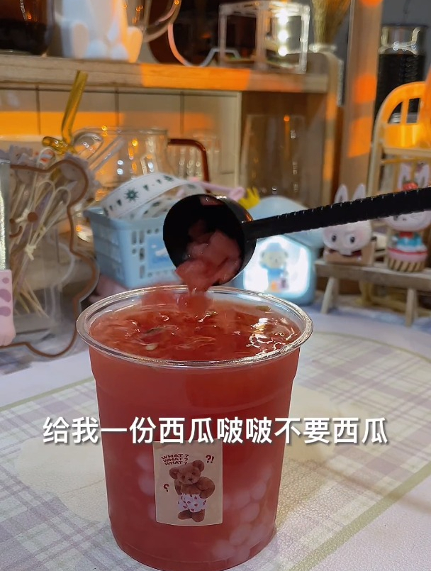 我宣布,茶百道西瓜啵啵就是今晚我!的!神!