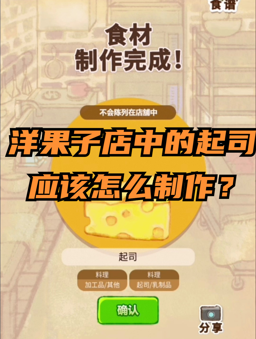 洋果子店中的起司应该怎么制作?