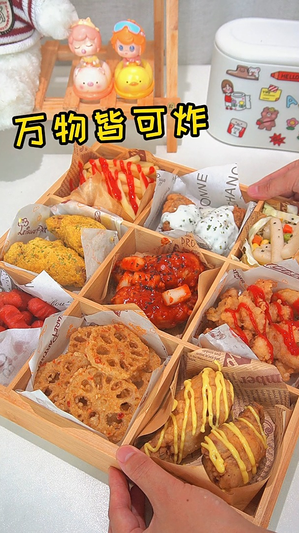 自制九宫格炸鸡拼盘~万物皆可炸!超级满足