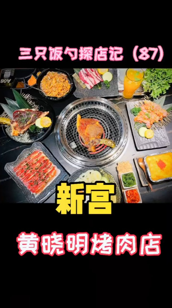 不是吧不是吧,你还没有来过黄晓明的烤肉店!