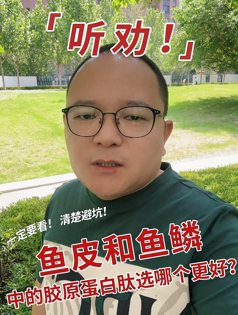 鱼皮和鱼鳞中的胶原蛋白肽选哪个好