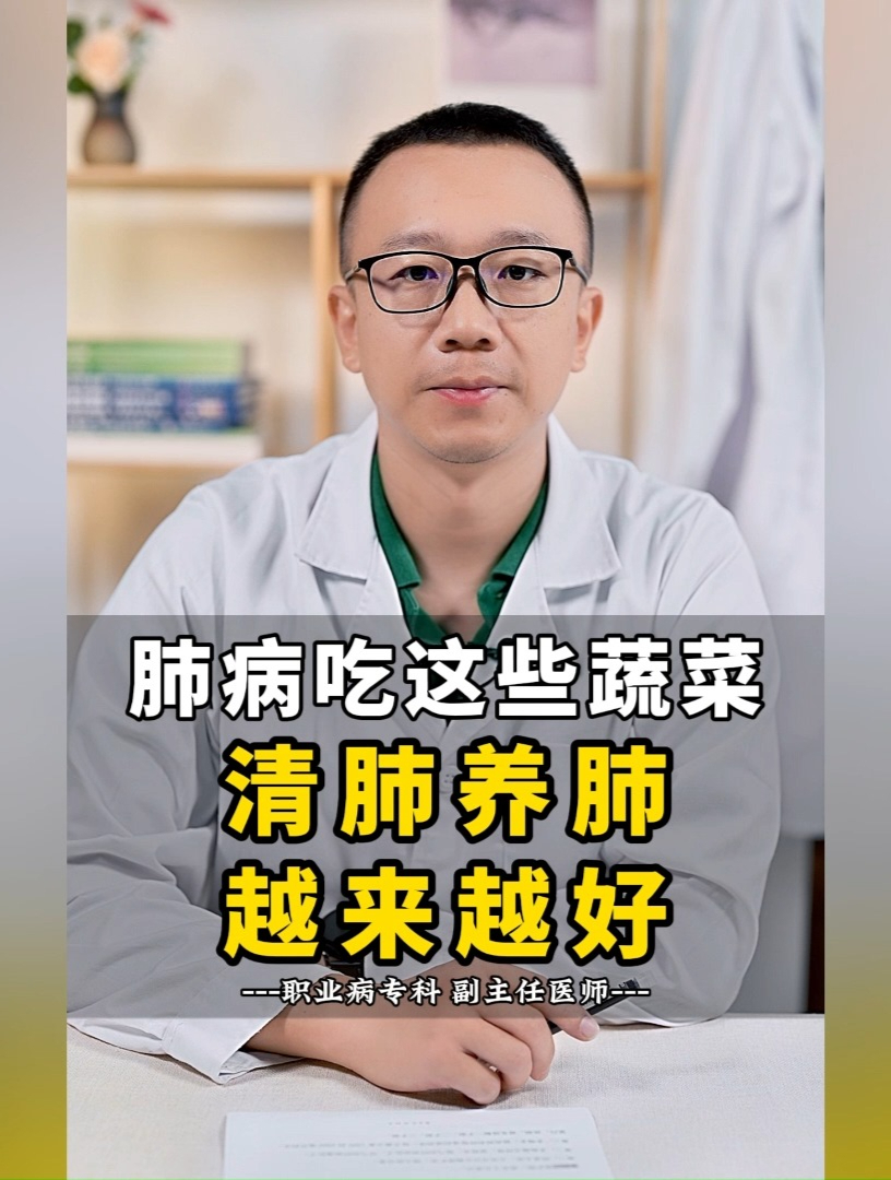 肺病吃这些蔬菜,清肺养肺越来越好