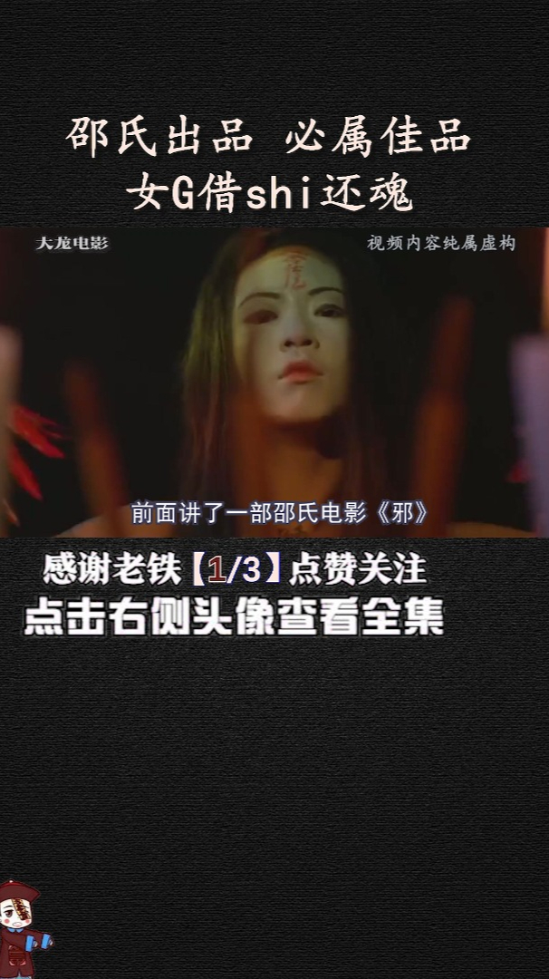 女鬼看中肌肉男,于是借尸还魂,还帮助肌肉男发了大财(上)