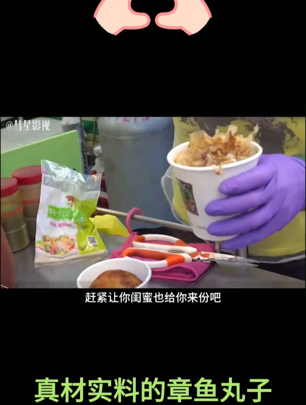 真材实料的章鱼丸子2