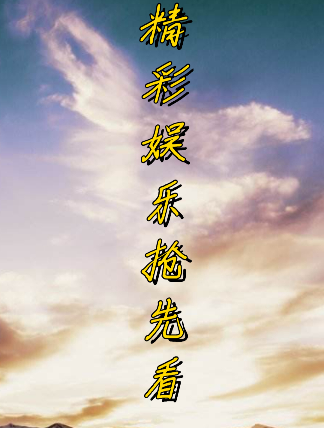 女星光鲜亮丽背后有多辛酸?孙俪脚背成九十度,鞠婧祎面包嚼84下