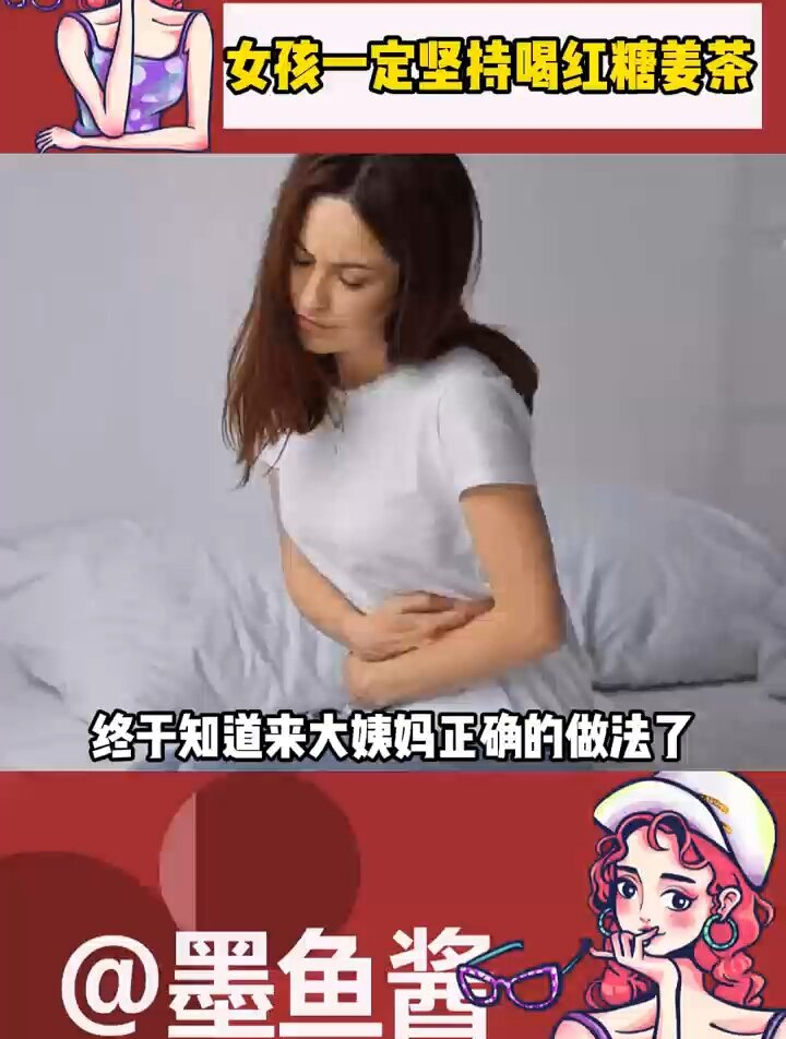 大姨妈那几天一定要好好善待哦