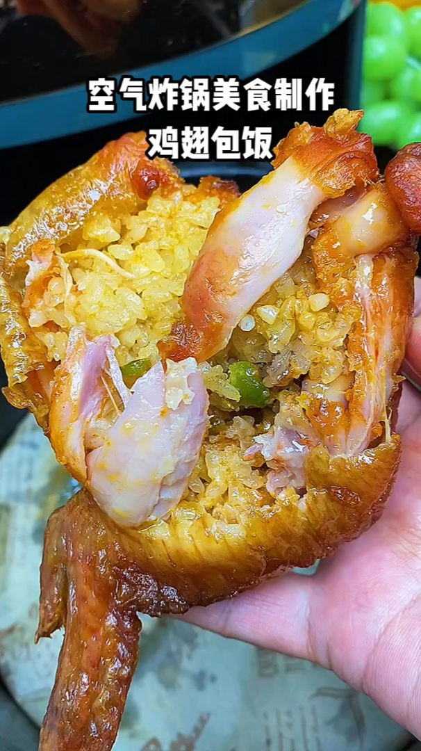 空气炸锅美食鸡翅包饭做法