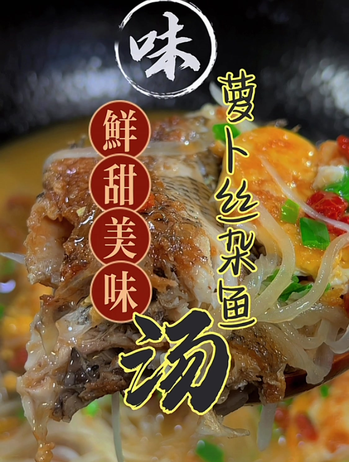钓鱼收获的小杂鱼那么的鲜甜,萝卜丝杂鱼汤,鲜甜又健康