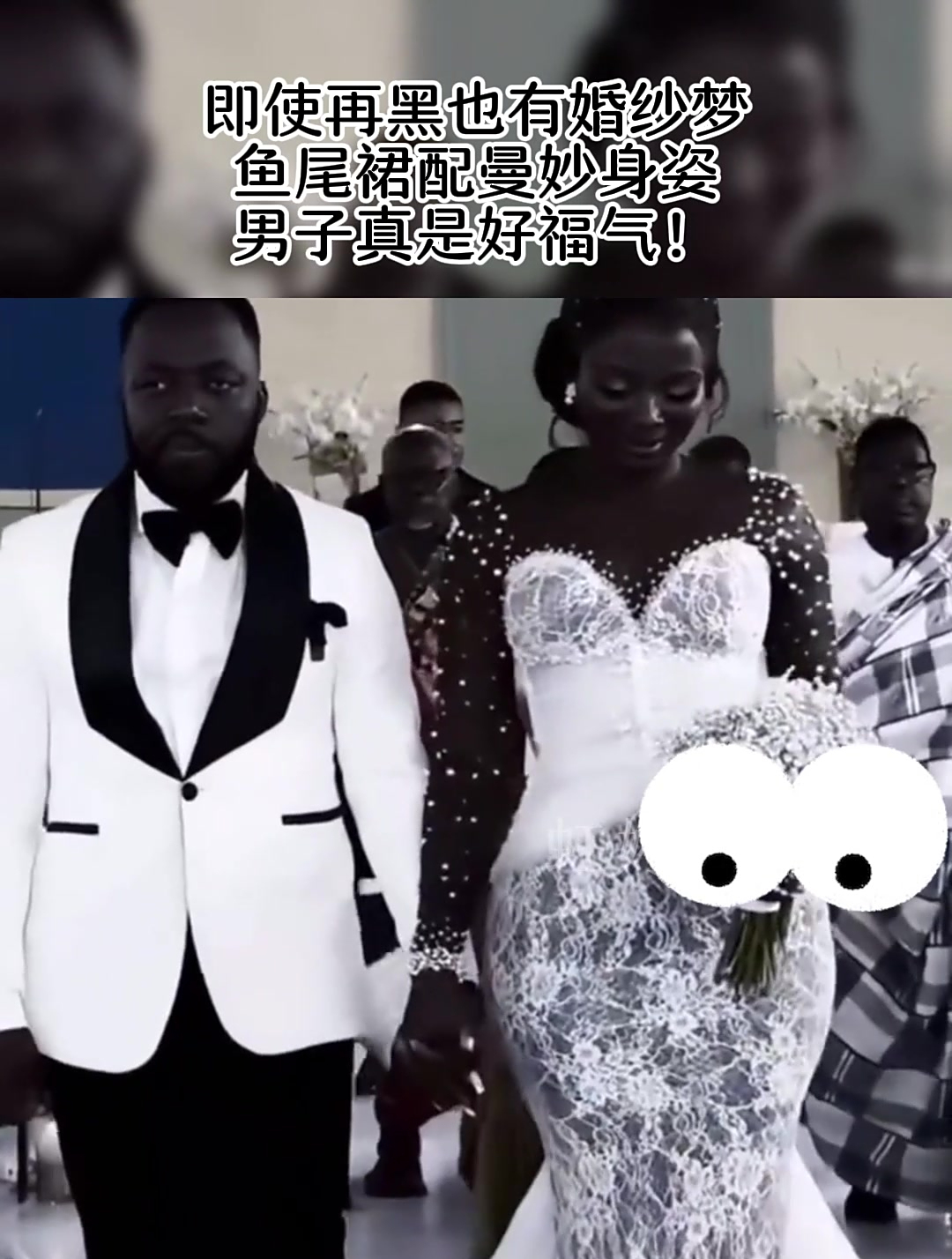 即使再黑也有婚纱梦,鱼尾裙配曼妙身姿,男子真是好福气!