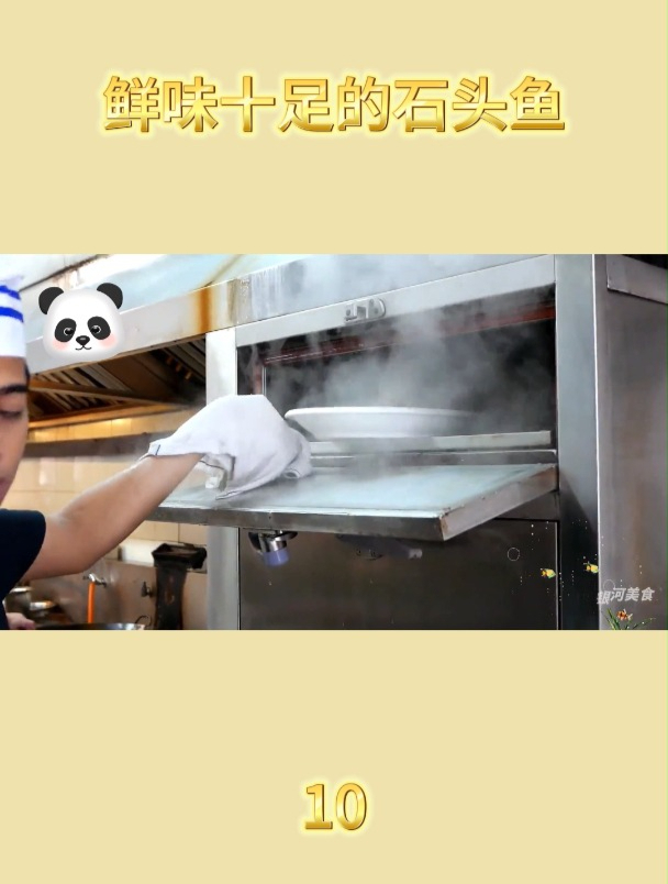 鲜味十足的石头鱼10