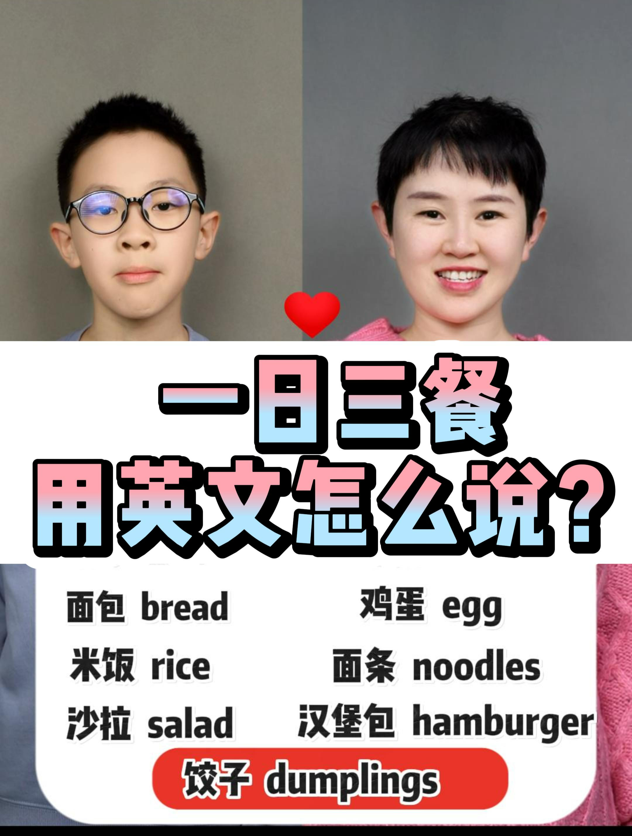 一日三餐用英文怎么说?