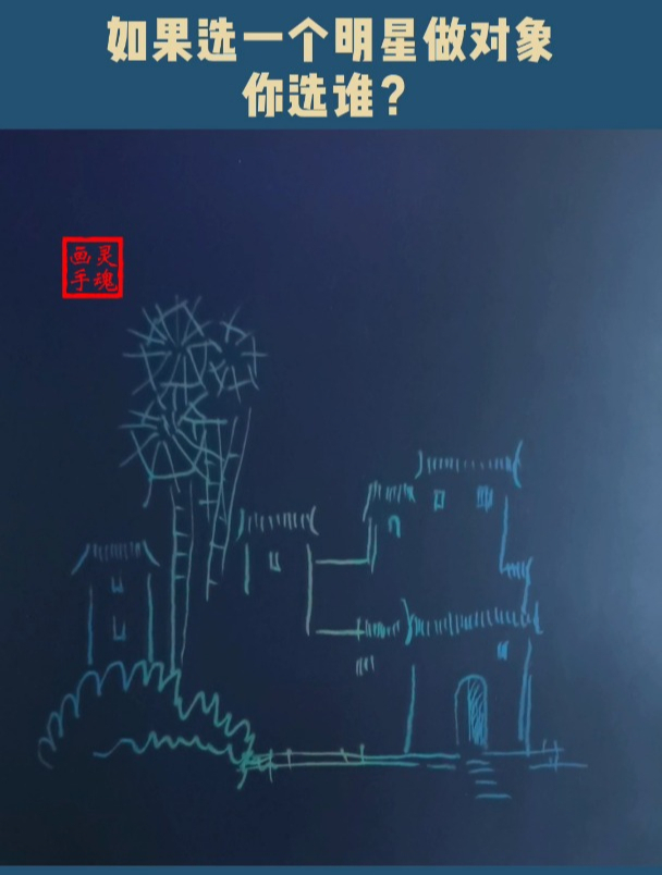 徽式建筑 速写 绘画
