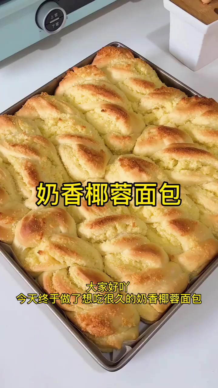 椰蓉面包的超详细教程
