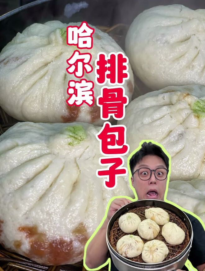 哈尔滨特色排骨大包子!整块排骨塞进包子吃起来太绝啦!