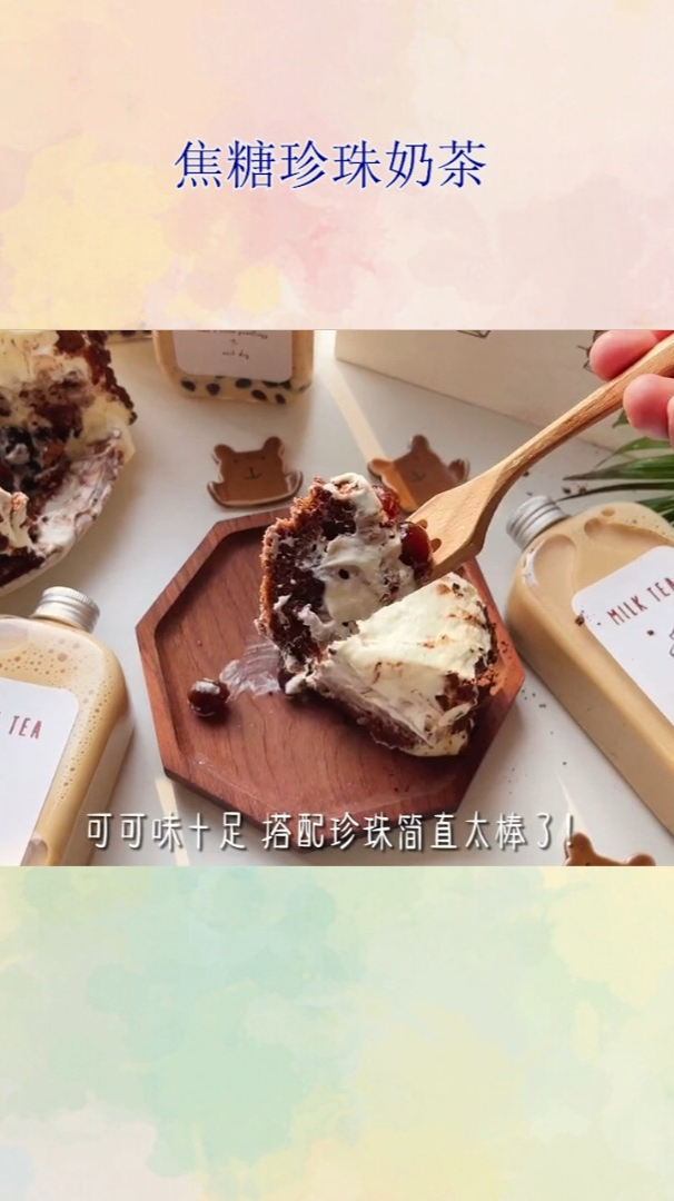 焦糖珍珠奶茶!
