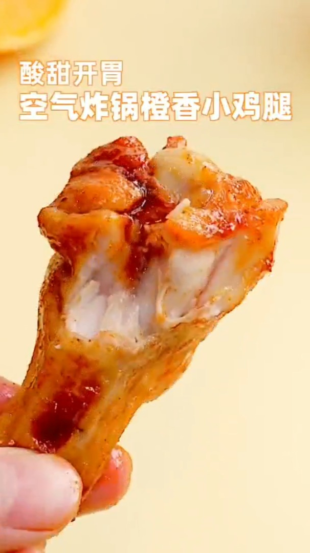 空气炸锅橙香小鸡腿,酸甜开胃!