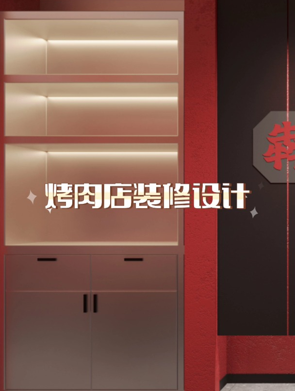 宁波烤肉店装修设计,夜宵聚餐团建不容错过的网红餐厅!