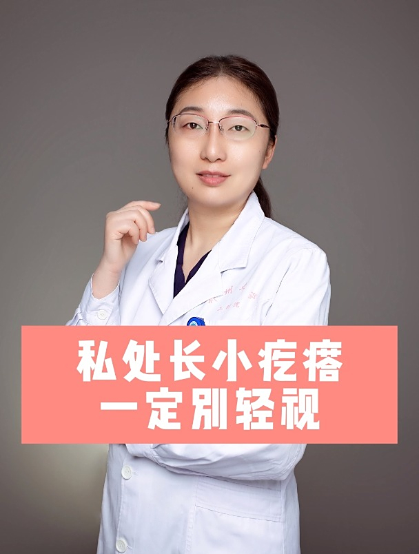 S处长小疙瘩 一定别轻视!