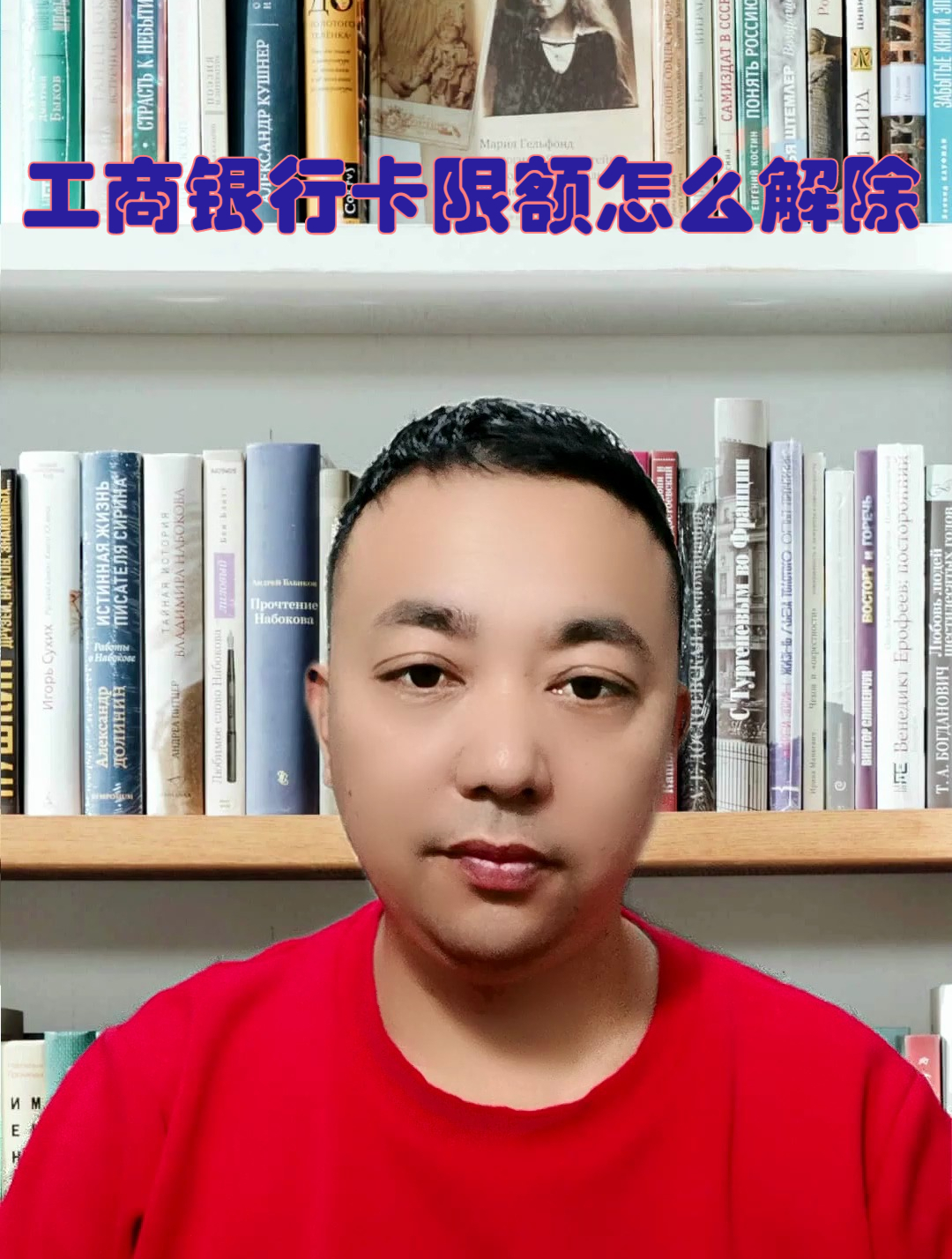 工商银行卡限额怎么解除?