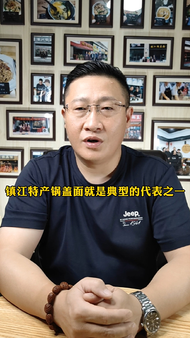 镇江特产锅盖面!