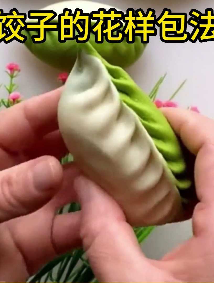 饺子的花样包法,好看又好吃,赶紧学起来吧