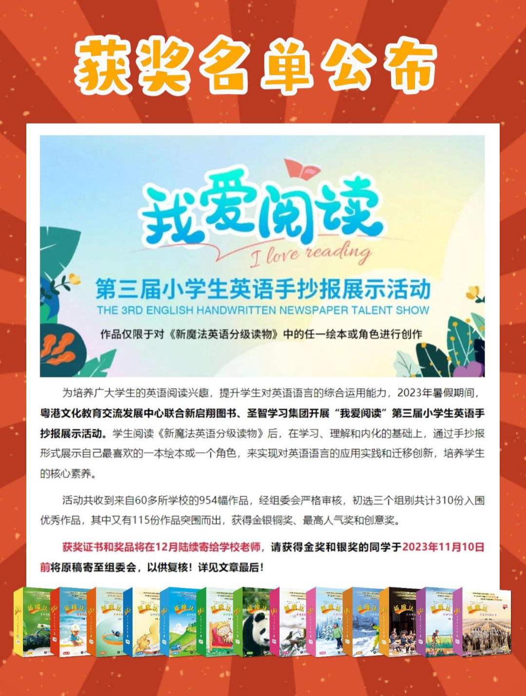 “我爱阅读”第三届小学生英语绘本手抄报活动获奖名单新鲜出炉啦