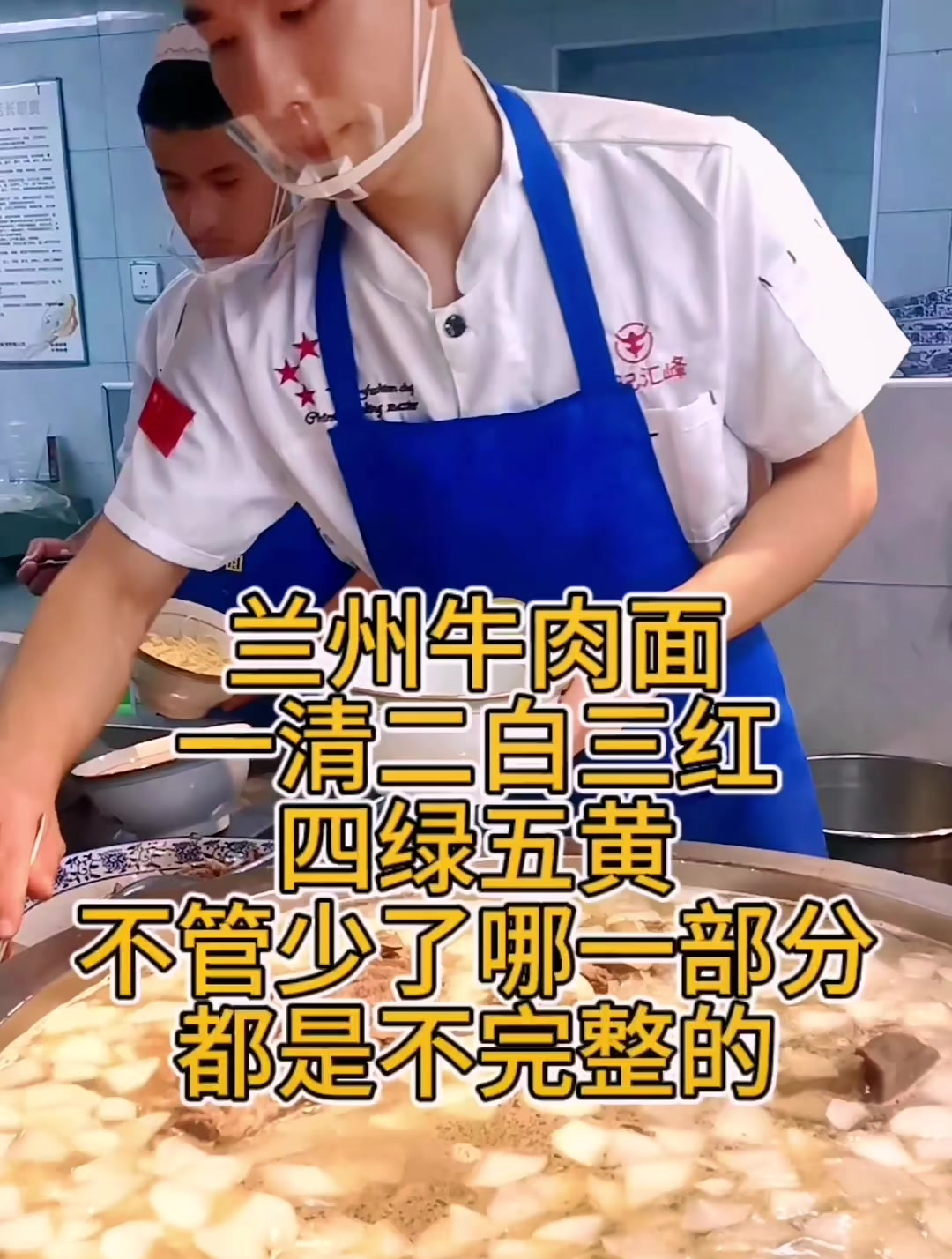 兰州牛肉面一清二白三红四绿五黄