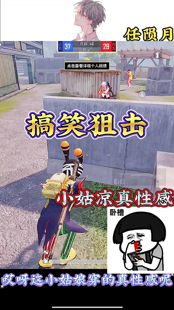 搞笑吃鸡,狙击手任陨月