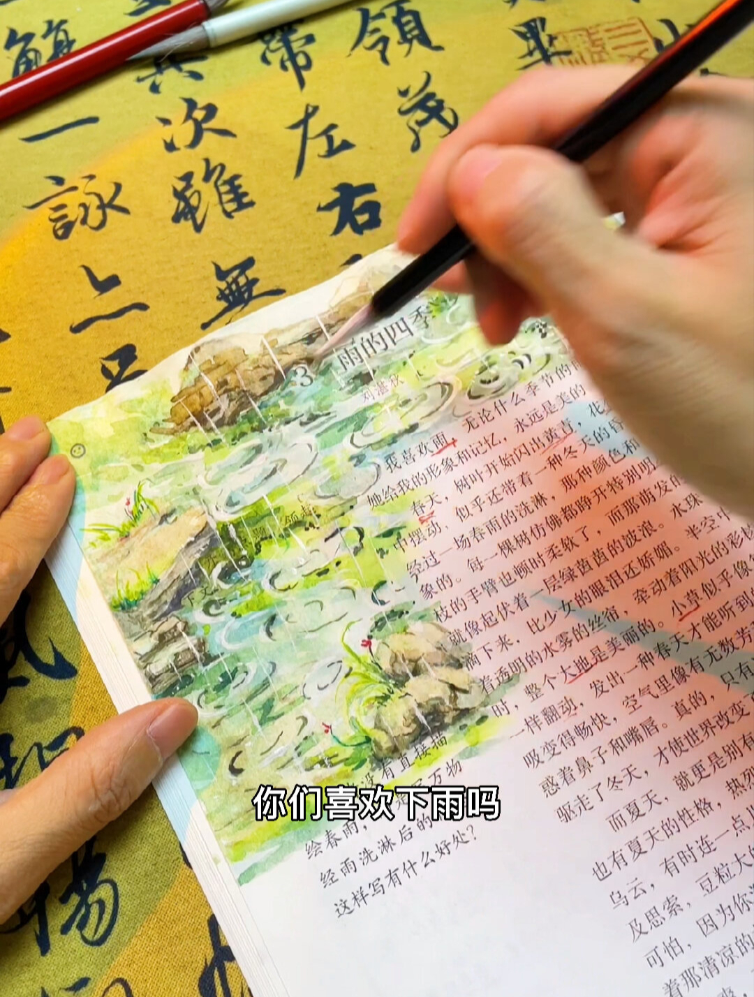 课本水彩原创插画语文课本改造第五集