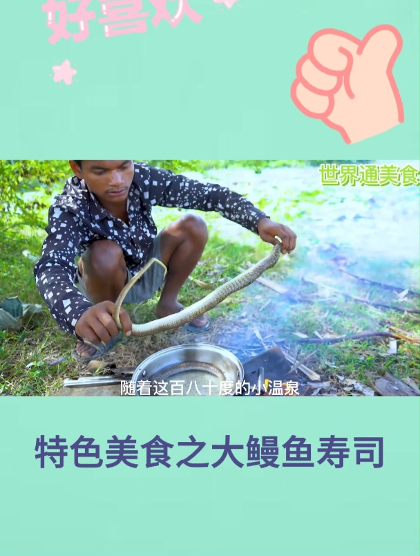 特色美食之大鳗鱼寿司1