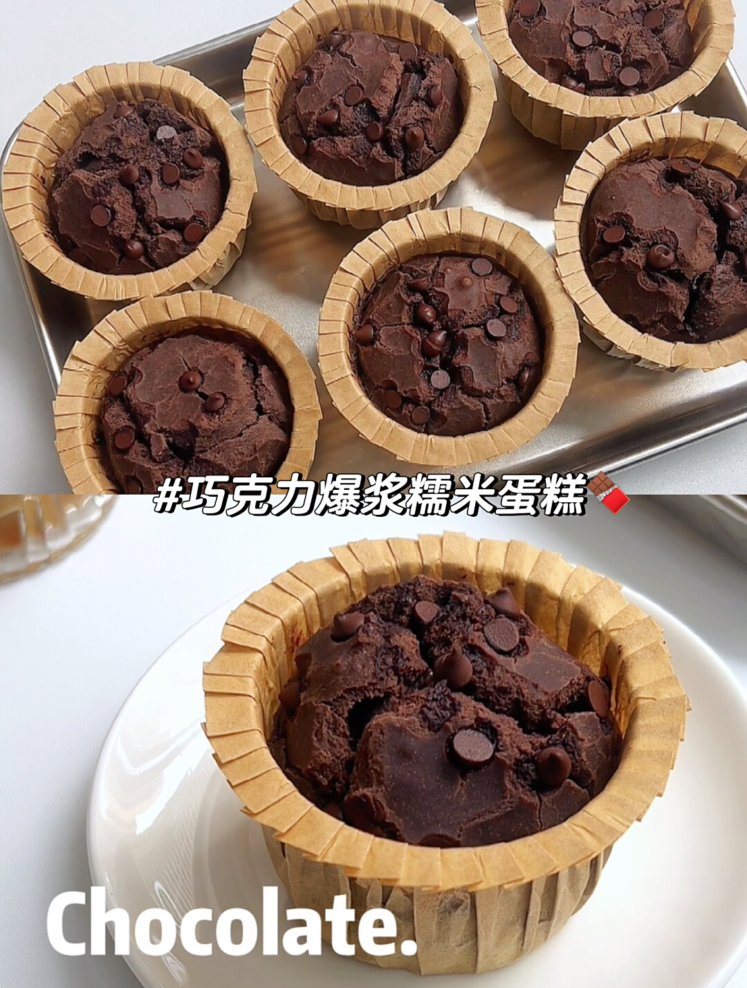 巧克力爆浆糯米蛋糕,糯叽叽一口爆浆巨好吃