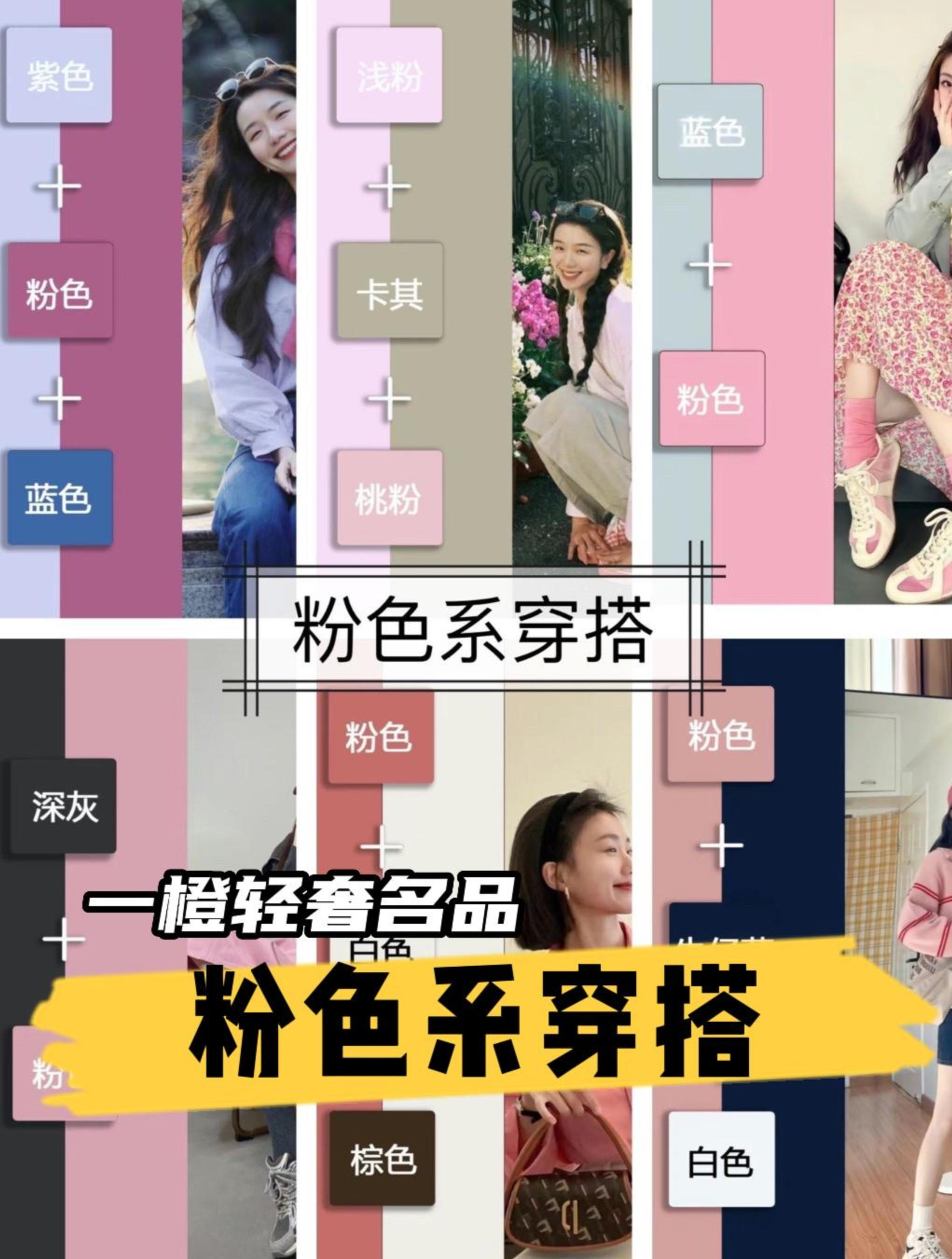 粉色搭配什么颜色显得高级?不管几岁,少女心万岁!点关注看直播