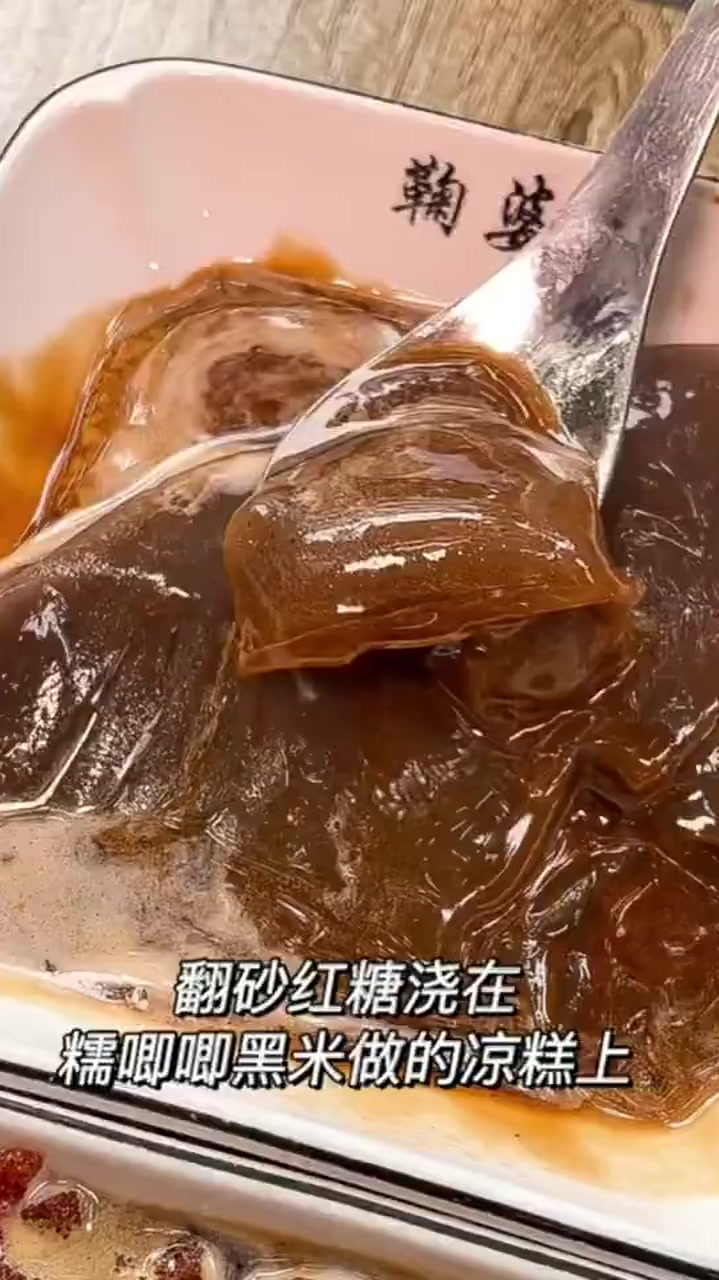 025r的买到的翻砂红糖黑米凉糕巴适的板