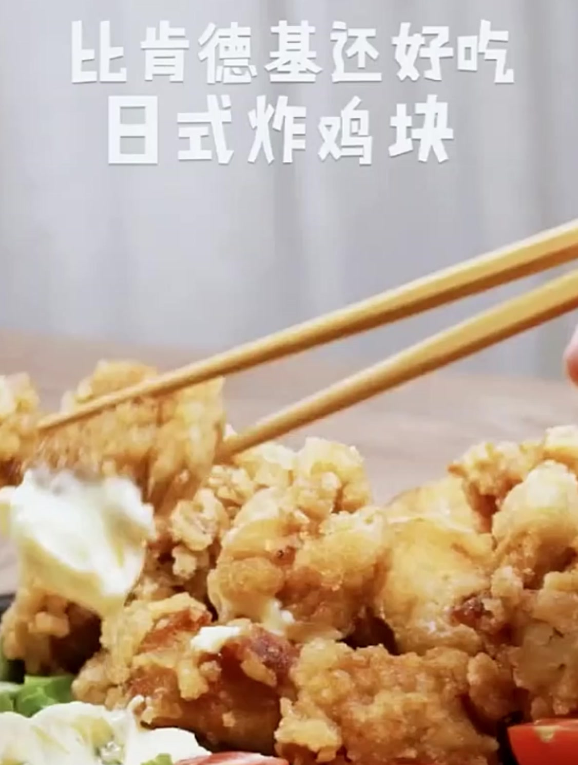 《日式炸鸡块》简单家庭做法,外酥内软,好吃得停不下来