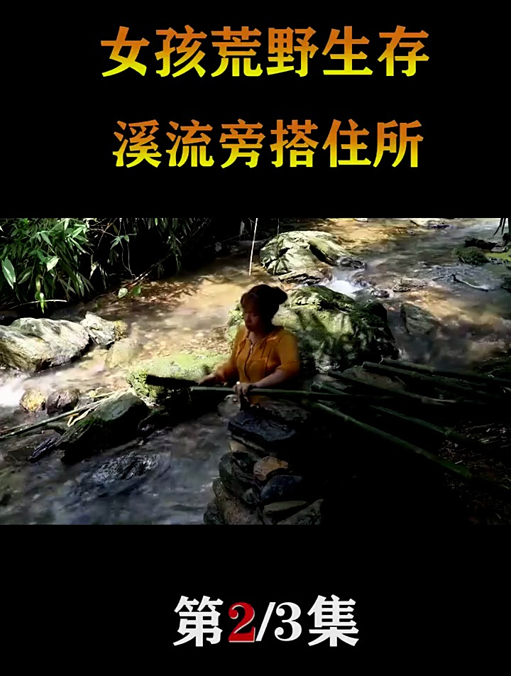 美女远离城市,独自野外生存,搭住所吃烤肉!